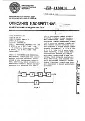Устройство для моделирования привода (патент 1138814)