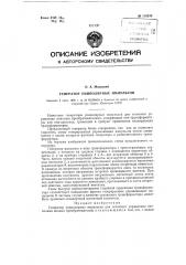 Генератор униполярных импульсов (патент 119239)