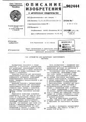 Устройство для нагнетания закрепляющего раствора (патент 962444)