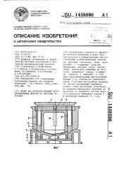 Штамп для формообразования крупногабаритных деталей из листовых заготовок (патент 1438890)