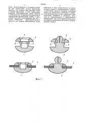 Пресс для установки фиксирующих колец фурнитуры (патент 1496766)