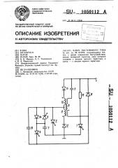 Ключ постоянного тока (патент 1050112)