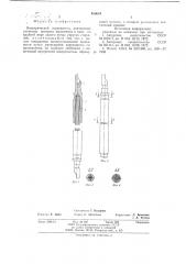 Электрический соединитель (патент 630684)