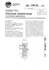 Аварийное устройство (патент 1596146)