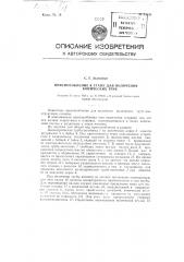 Приспособление к стану для волочения конических труб (патент 85639)