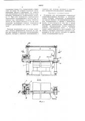 Устройство для заглаживания поверхности свежеотформованных бетонных и железобетонных изделий (патент 456737)