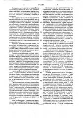 Этажная литьевая форма (патент 1742084)