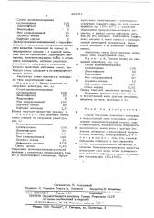 Способ получения пленочного материала (патент 462911)