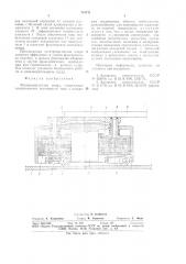 Электромагнитная опора (патент 751711)