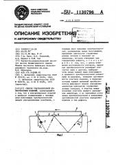 Способ ультразвуковой дефектоскопии изделий (патент 1130796)
