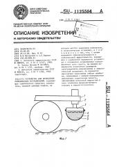 Устройство для проведения сейсмических исследований (патент 1125564)