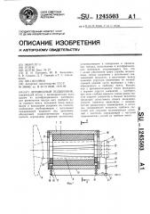 Дейдвудный подшипник (патент 1245503)