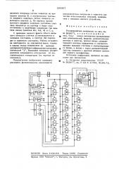 Распределитель импульсов (патент 599357)