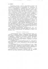 Аэродинамические весы (патент 149919)