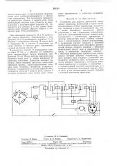 Устройство для запуска двигателей (патент 267251)