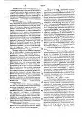Механизм подпрессовки растительной массы для питающе- измельчающего аппарата самоходного кормоуборочного комбайна с поворотным питающе-измельчающим аппаратом (патент 1752254)