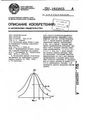 Способ контроля диаметра цилиндрических изделий и устройство для его осуществления (патент 1033855)