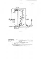 Диффузионный аппарат непрерывного действия (патент 87246)