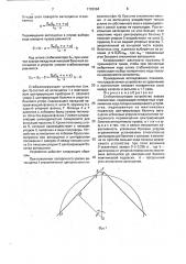 Стабилизирующее устройство кузова локомотива (патент 1789394)