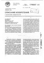 Сепаратор для очистки вязких суспензий (патент 1798007)