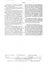 Магнитооптический датчик для измерения напряженности магнитного поля (патент 1624374)