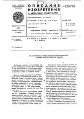 Устройство автоматического регулирования подачи технологической смазки (патент 725733)