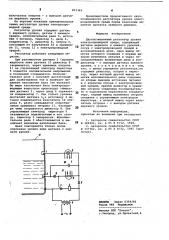 Двухпозиционный регулятор уровняэлектропроводной среды (патент 851345)