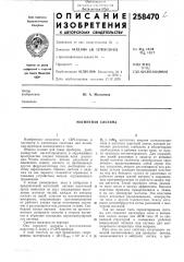 Магнитная система (патент 258470)