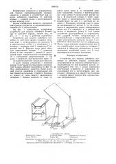 Устройство для защиты забойного конвейера от действия взрыва (патент 1289759)