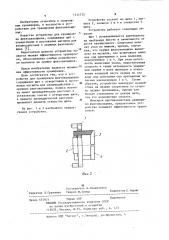 Устройство для тренировки фехтовальщиков (патент 1111775)