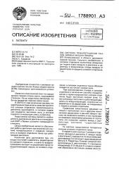 Система пожаротушения танков, боевых машин пехоты (патент 1788901)