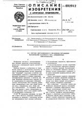 Система дистанционного управления питающими механизмами балочного типа алюминиевых электролизеров (патент 692912)