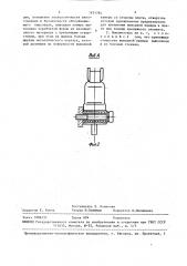 Герметичный выключатель (патент 1451784)