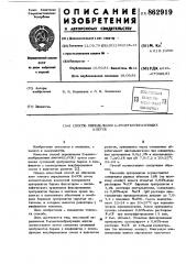 Способ определения е-розеткообразующих клеток (патент 862919)