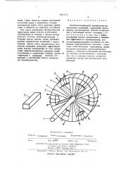 Магнитострикционный преобразователь крутильных колебаний (патент 451170)