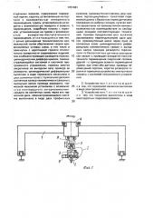 Устройство для автоматической сварки угловых швов (патент 1701461)