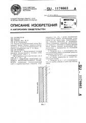 Защитное покрытие горячего железобетонного резервуара (патент 1174663)