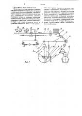 Крышкоделательная машина (патент 1701569)