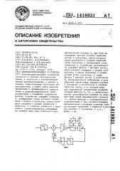 Звуковоспроизводящее устройство (патент 1418931)