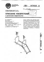 Шина для лечения переломов костей нижней конечности (патент 1074523)