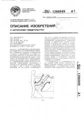 Устройство для плавного поворота и стопорения створки (патент 1266949)