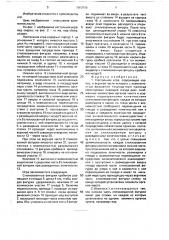 Настольная игра (патент 1653798)