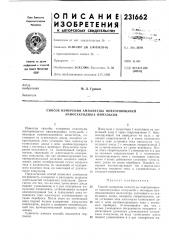 Способ измерения амплитуды пбвто]ряющихся напосекундных импульсов (патент 231662)