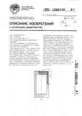 Способ ремонта соединений (патент 1368118)