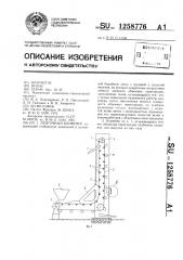 Ленточный конвейер (патент 1258776)