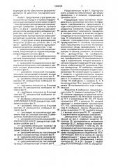Устройство для передачи и приема информации по двупроводной линии связи (патент 1836709)