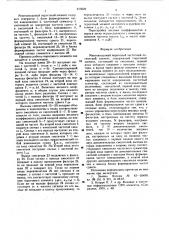 Многовходовый пороговый частотный логический элемент (патент 615603)