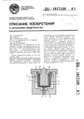 Способ изготовления полого якоря электрической машины (патент 1417120)