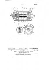 Коловратный пневматический двигатель (патент 86245)