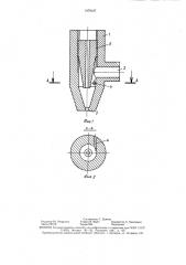 Устройство для распыливания жидкости (патент 1479127)